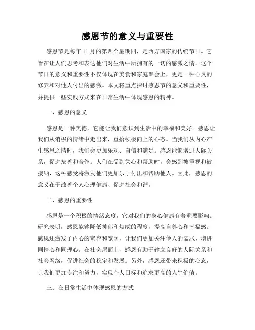 感恩节的意义与重要性
