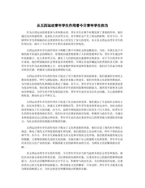 从五四运动青年学生作用看今日青年学生担当