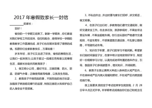 2017年寒假致家长一封信