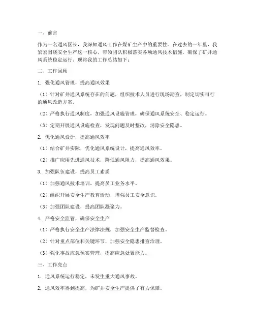 通风区长个人工作总结