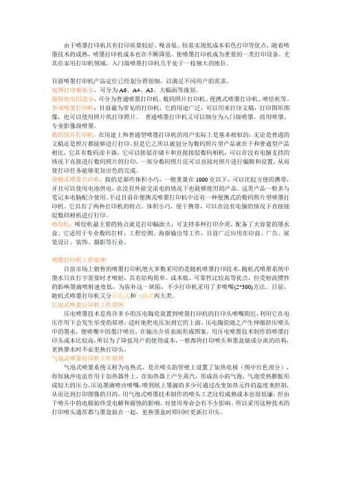 1喷墨打印机的基础知识