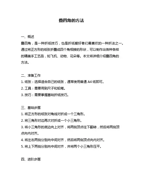 叠四角的方法