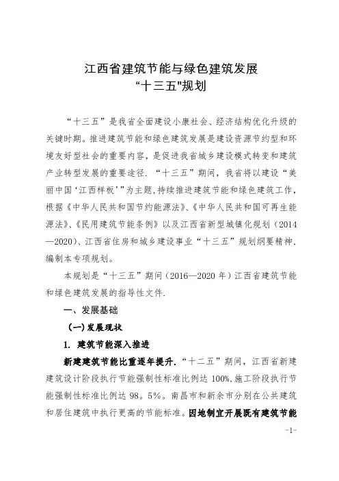 江西建筑节能与绿色建筑发展【范本模板】