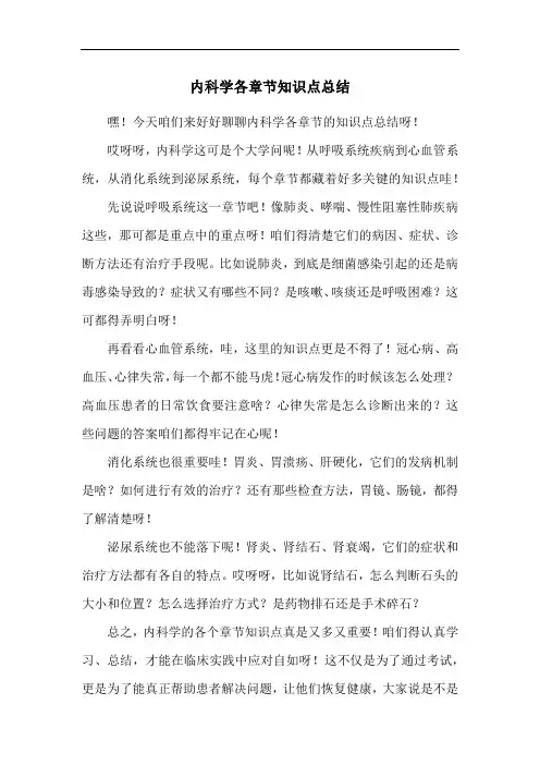 内科学各章节知识点总结
