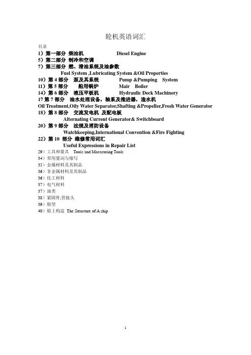 轮机英语考试词汇.