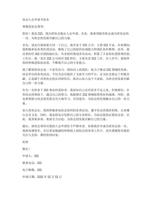 协会入会申请书范本