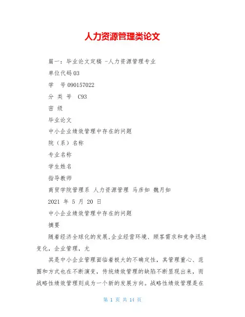 人力资源管理类论文