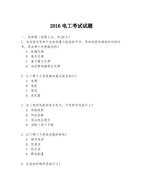 2016电工考试试题
