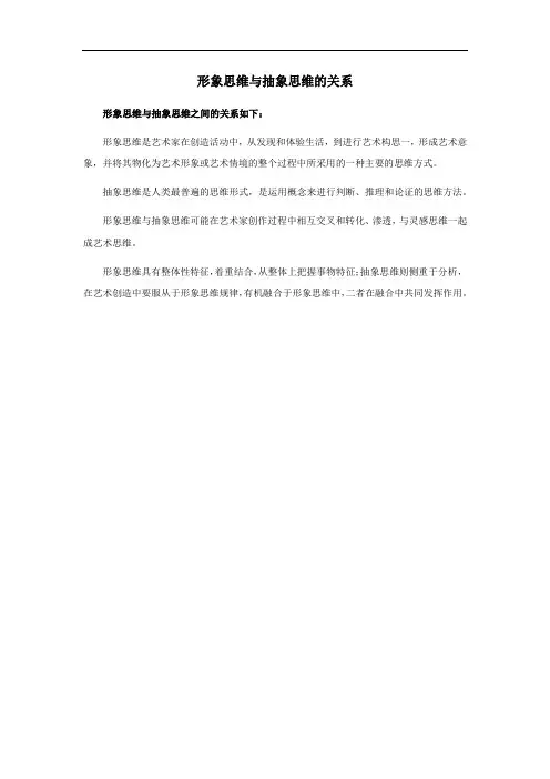 形象思维抽象思维灵感思维的关系