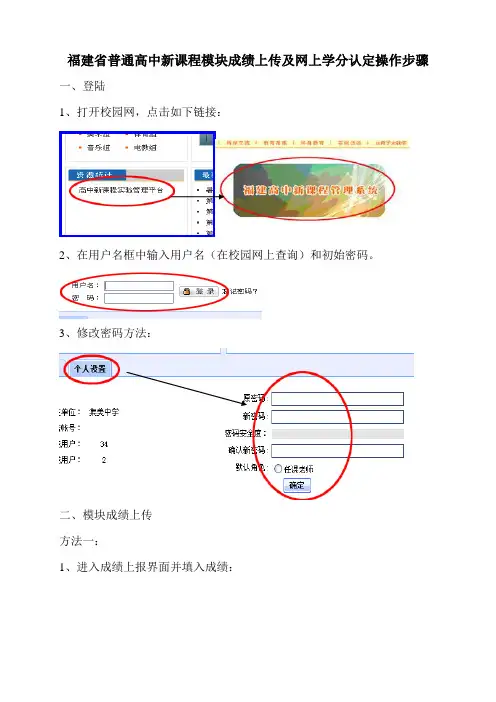 福建普通高中新课程模块成绩上传及网上学分认定操作步骤