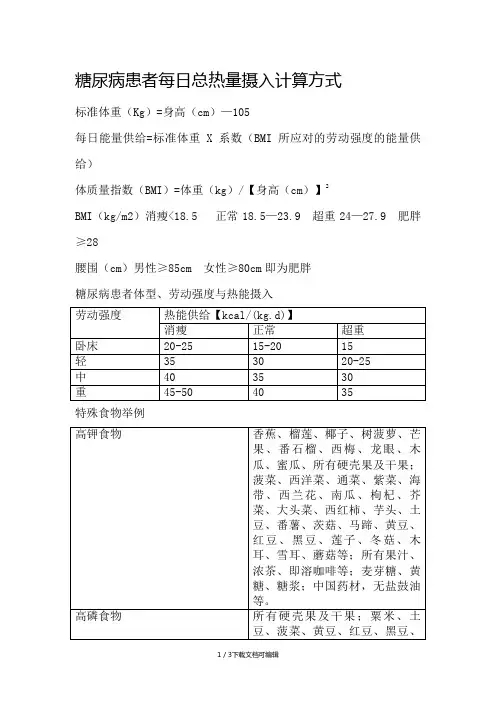 糖尿病患者每日总热量摄入计算方式