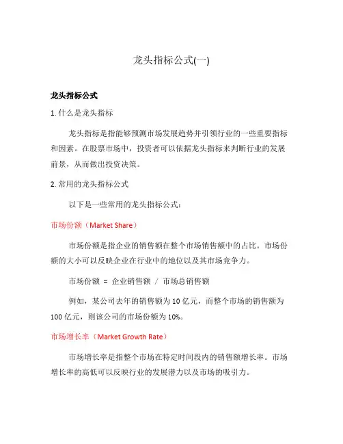 龙头指标公式(一)