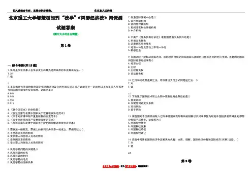 北京理工大学智慧树知到“法学”《国际经济法》网课测试题答案3