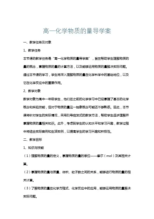 高一化学物质的量导学案
