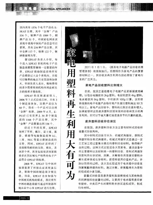 家电用塑料再生利用大有可为