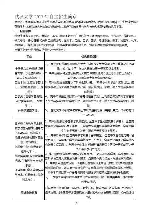 武汉大学2017年自主招生简章【范本模板】