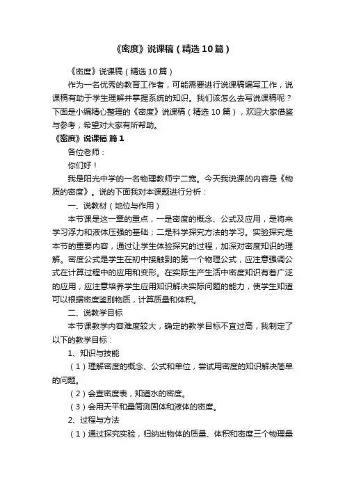 《密度》说课稿（精选10篇）