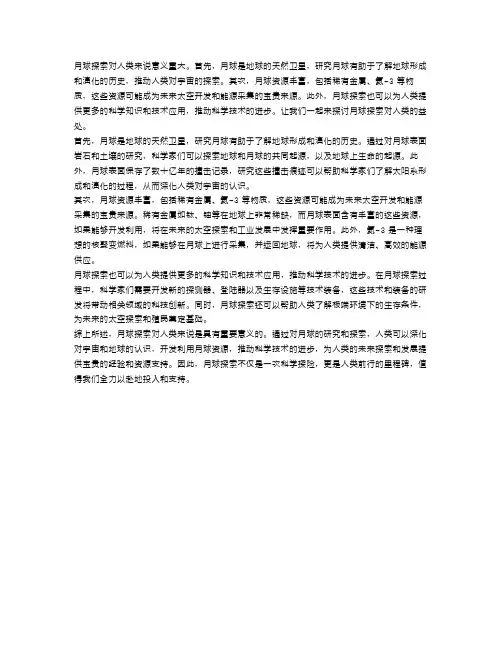 月球探索对人类有何益处？