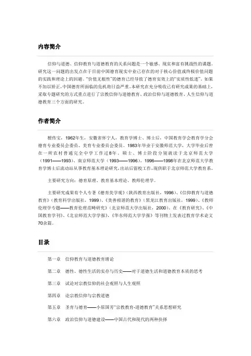 德育原理读书笔记