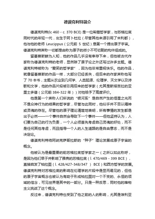 德谟克利特简介