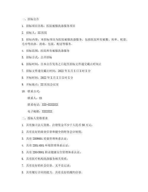 医院被服洗涤招标文件