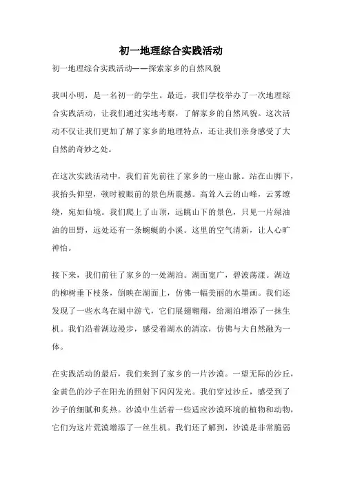 初一地理综合实践活动
