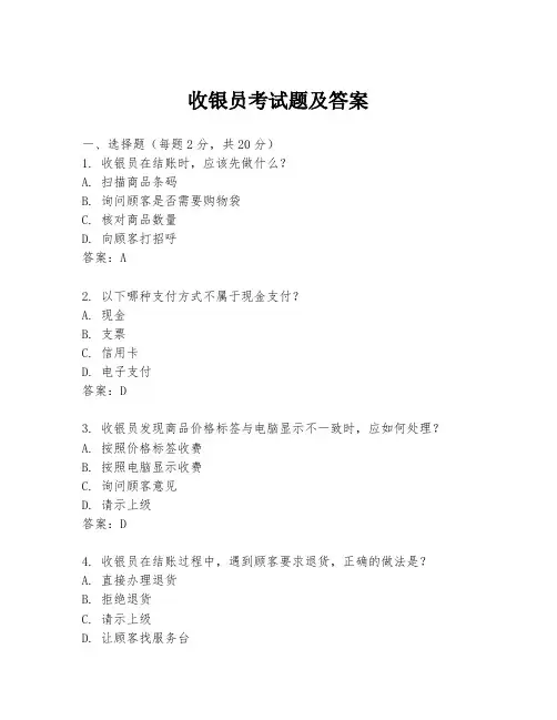 收银员考试题及答案
