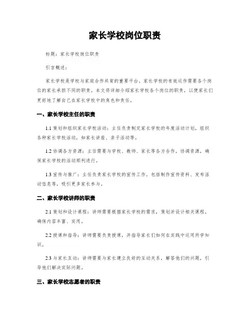 家长学校岗位职责
