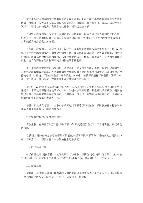 中小学教师职称制度改革时间表公布