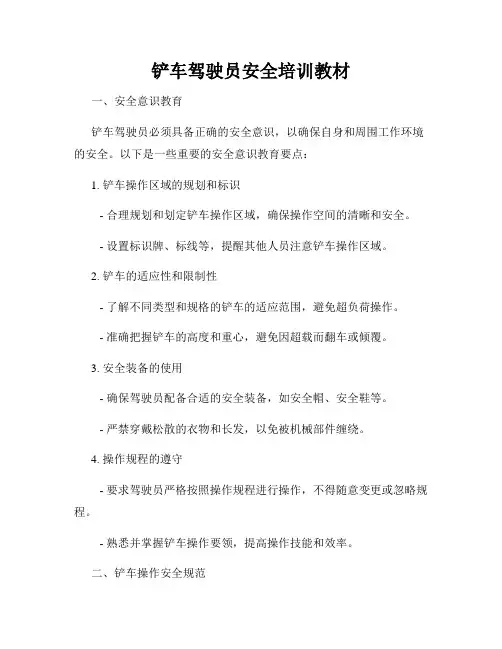 铲车驾驶员安全培训教材