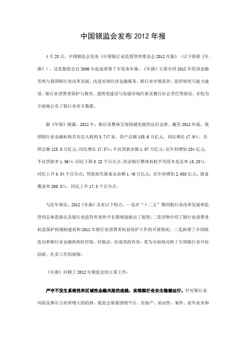中国银监会发布2012年报