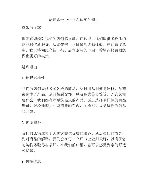 给顾客一个进店和购买的理由