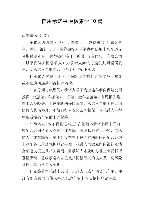 信用承诺书模板集合10篇