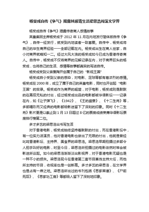 杨受成自传《争气》揭露其感情生活梁思浩闯荡文学界