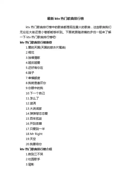 最新ktv热门歌曲排行榜
