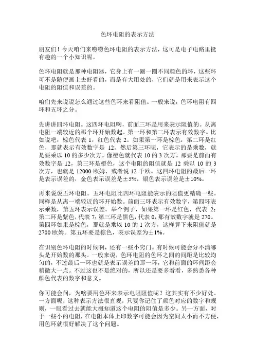 色环电阻的表示方法