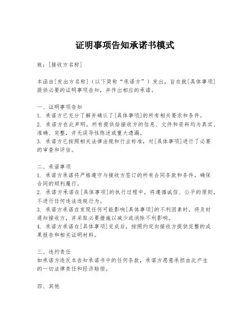 证明事项告知承诺书模式