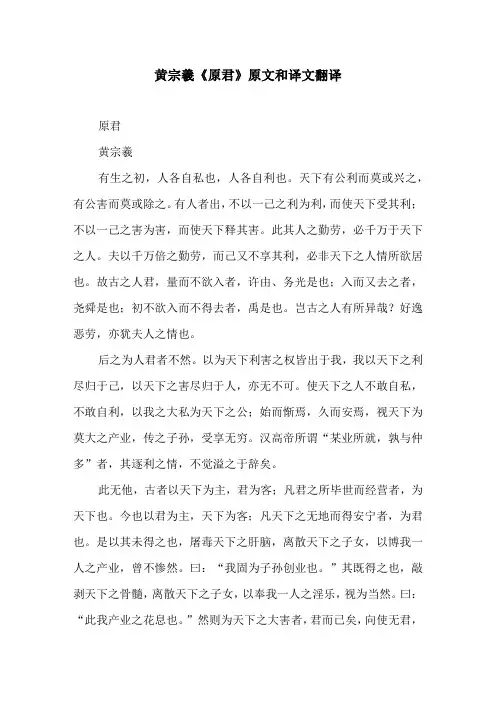 黄宗羲《原君》原文和译文翻译