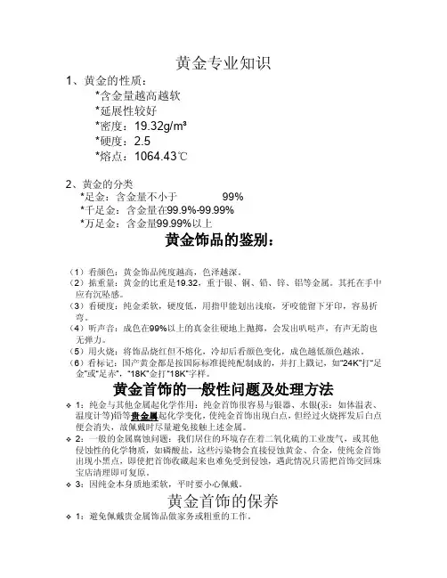 黄金专业知识