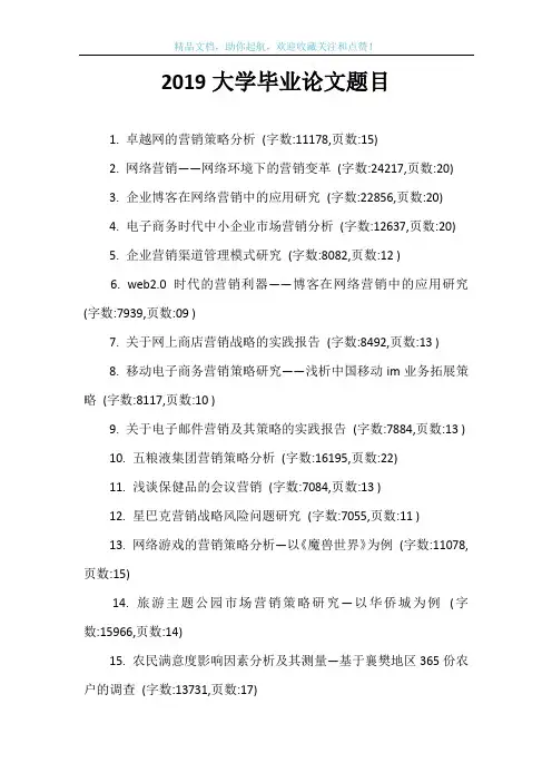 2019大学毕业论文题目