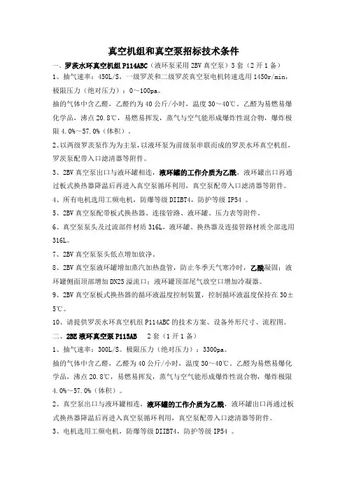 真空机组和真空泵招标采购技术条件