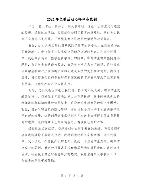 2024年义教活动心得体会范例(2篇)