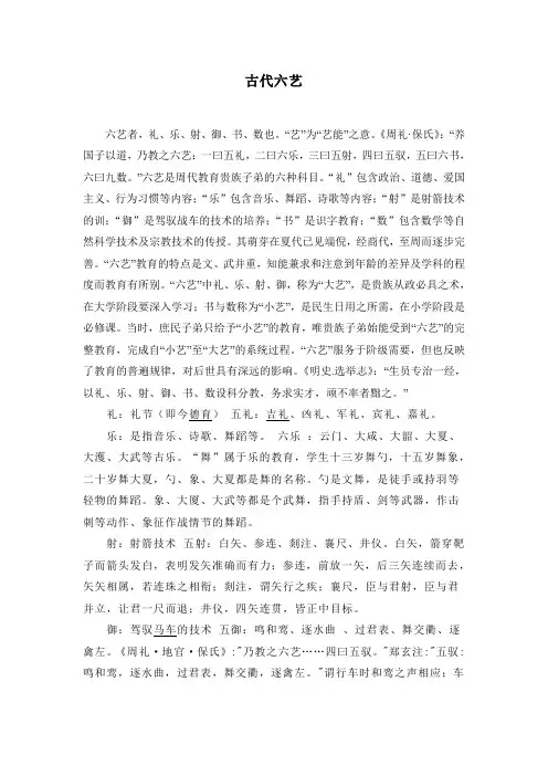 古代六艺