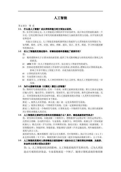 人工智能习题解答
