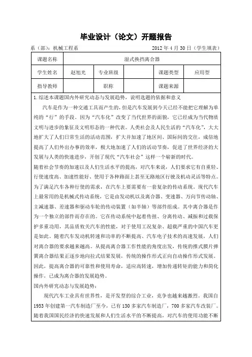 湿式换档离合器开题报告