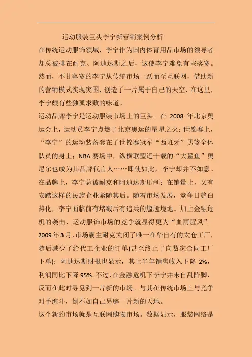 运动服装巨头李宁新营销案例分析