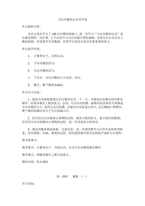 万以内数的认识导学案