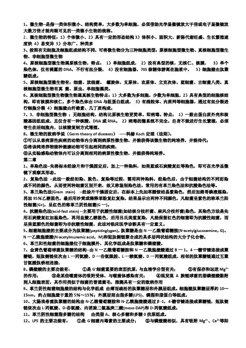 医学微生物学期末重点整理