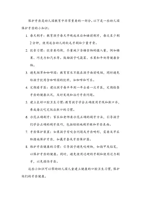 幼儿园保护牙齿小知识