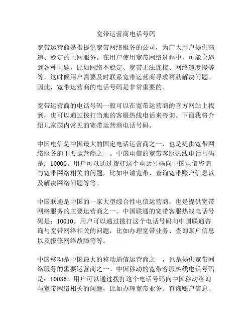 宽带运营商电话号码